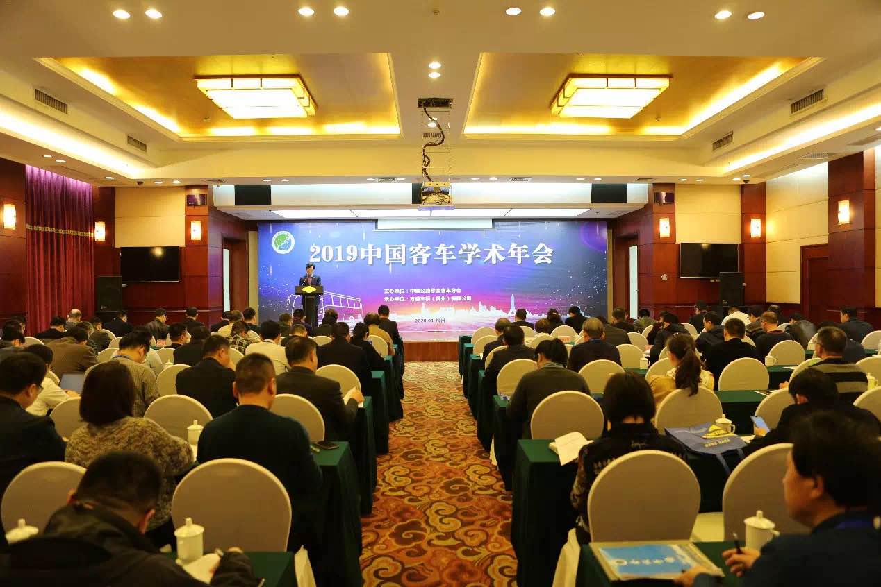 1614072836787836.jpg 客車學(xué)術(shù)年會1.jpg