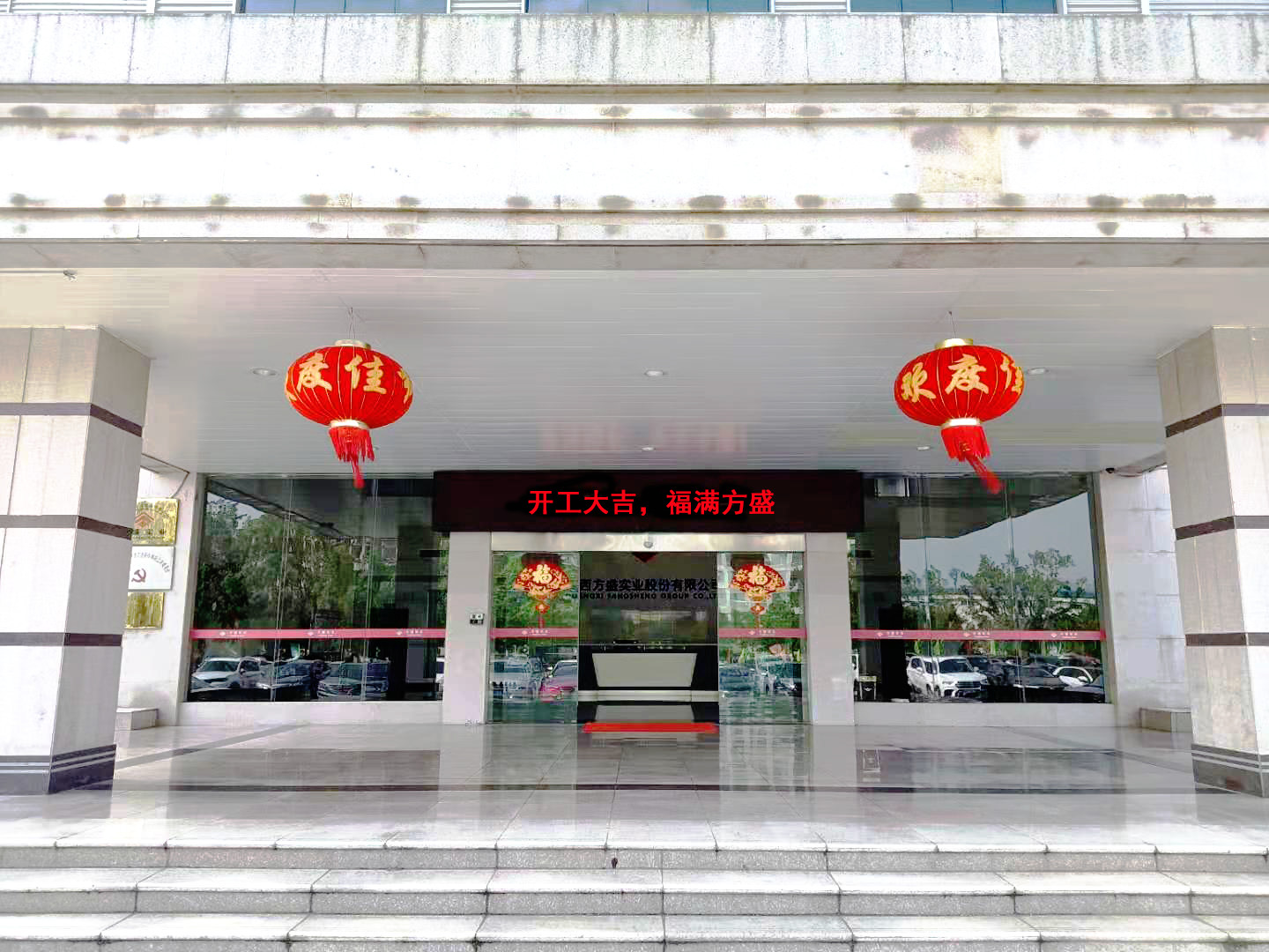 1614136510146016.jpg 開(kāi)工大吉1.jpg