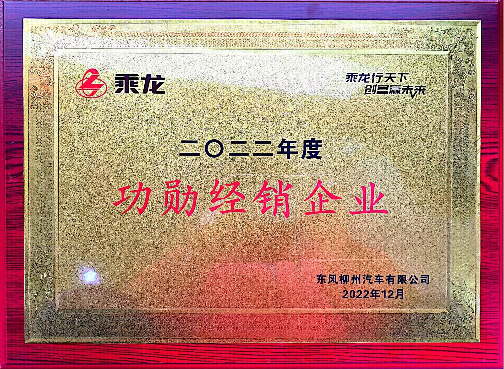 1676363072434416.jpg 功勛經銷企業(yè) (1).jpg